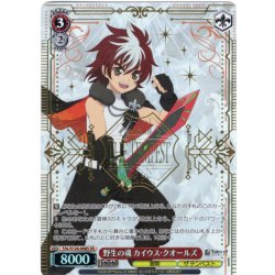 画像1: 【SR仕様(R)】野生の魂 カイウス・クオールズ[WS_TAL/S126-068S]