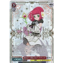 画像1: 【SR仕様(R)】幼なじみへの恋心 ルビア・ナトウィック[WS_TAL/S126-069S]