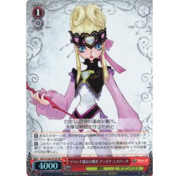 画像1: 【SR仕様(U)】ジャンナ協会の僧兵 アーリア・エクバーグ[WS_TAL/S126-072S]