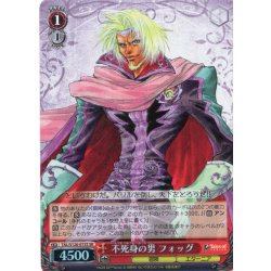 画像1: 【SR仕様(U)】不死身の男 フォッグ[WS_TAL/S126-073S]