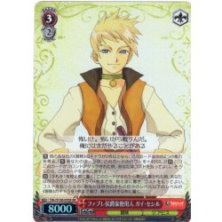 画像1: 【SR仕様(U)】ファブレ侯爵家使用人 ガイ・セシル[WS_TAL/S126-076S]