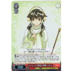 画像1: 【SR仕様(C)】ローレライ教団の導師 イオン[WS_TAL/S126-077S]