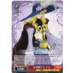 画像1: 【SR仕様(C)】元老騎士 レイス[WS_TAL/S126-079S]