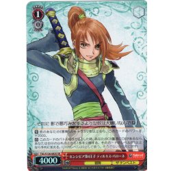 画像1: 【SR仕様(C)】センシビア第4王子 ティルキス・バローネ[WS_TAL/S126-083S]