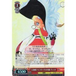 画像1: 【SR仕様(C)】大海賊アイフリードのひ孫 チャット[WS_TAL/S126-085S]