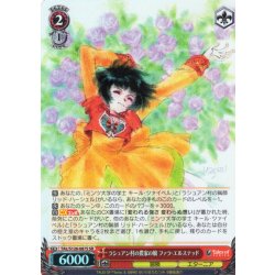 画像1: 【SR仕様(C)】ラシュアン村の農家の娘 ファラ・エルステッド[WS_TAL/S126-087S]