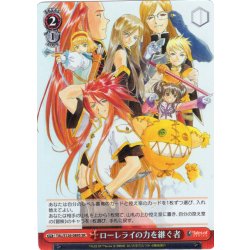 画像1: 【SR仕様(U)】ローレライの力を継ぐ者[WS_TAL/S126-089S]