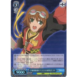 画像1: 【SR仕様(R)】学術閉鎖都市アスピオの研究者 リタ[WS_TAL/S126-100S]