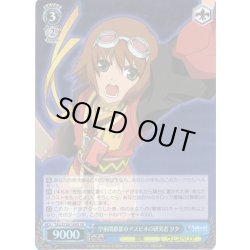 画像1: 【SR仕様(R)】学術閉鎖都市アスピオの研究者 リタ[WS_TAL/S126-100S]