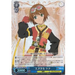 画像1: 【SR仕様(U)】天才少女 リタ[WS_TAL/S126-105S]