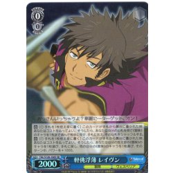 画像1: 【SR仕様(U)】軽佻浮薄 レイヴン[WS_TAL/S126-106S]