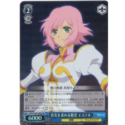 画像1: 【SR仕様(U)】真実を求める姫君 エステル[WS_TAL/S126-109S]