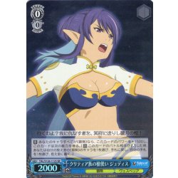 画像1: 【SR仕様(C)】クリティア族の槍使い ジュディス[WS_TAL/S126-112S]