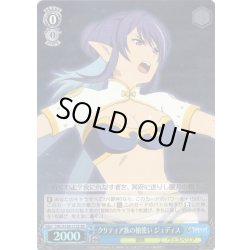 画像1: 【SR仕様(C)】クリティア族の槍使い ジュディス[WS_TAL/S126-112S]
