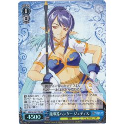 画像1: 【SR仕様(C)】魔導器ハンター ジュディス[WS_TAL/S126-115S]
