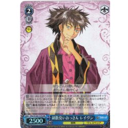 画像1: 【SR仕様(C)】胡散臭いおっさん レイヴン[WS_TAL/S126-117S]