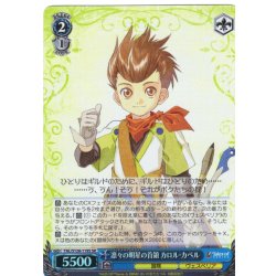 画像1: 【SR仕様(C)】凛々の明星の首領 カロル・カペル[WS_TAL/S126-119S]