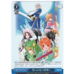 画像1: 【SR仕様(U)】争いのない世界へ[WS_TAL/S126-122S]