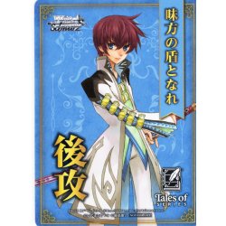 画像1: 後攻マーカー(抜刀剣士 アスベル・ラント)[WS_TAL/S126PR]【2/10】