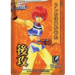 画像1: 後攻マーカー(ラシュアン村の猟師 リッド・ハーシェル)[WS_TAL/S126PR]【6/10】