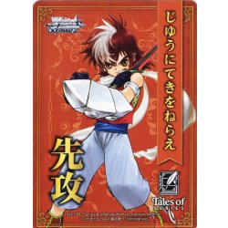 画像1: 先攻マーカー(フェルン村の少年 カイウス・クオールズ)[WS_TAL/S126PR]【7/10】