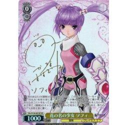画像1: 【SP仕様(RR)】花の名の少女 ソフィ[WS_TAL/S126-001_SP]