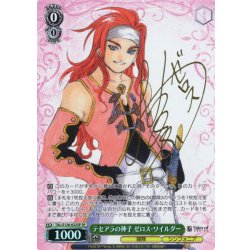 画像1: 【SP仕様(R)】テセアラの神子 ゼロス・ワイルダー[WS_TAL/S126-032_SP]