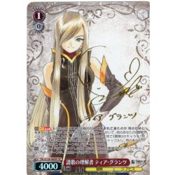 画像1: 【SP仕様(RR)】譜歌の理解者 ティア・グランツ[WS_TAL/S126-060_SP]