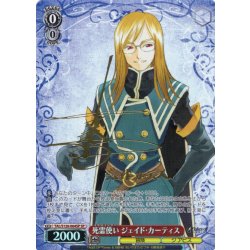 画像1: 【SP仕様(R)】死霊使い ジェイド・カーティス[WS_TAL/S126-064_SP]