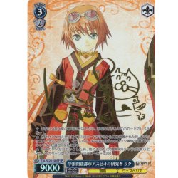 画像1: 【SP仕様(R)】学術閉鎖都市アスピオの研究者 リタ[WS_TAL/S126-100_SP]