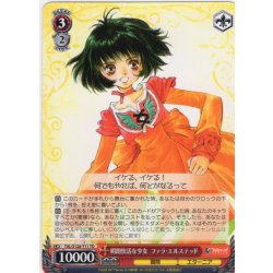 画像1: 明朗快活な少女 ファラ・エルステッド[WS_TAL/S126-T11TD]