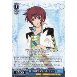 画像1: 騎士候補生 アスベル・ラント[WS_TAL/S126-T15TD]