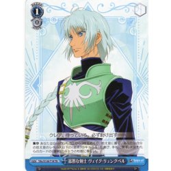 画像1: 寡黙な剣士 ヴェイグ・リュングベル[WS_TAL/S126-T18TD]