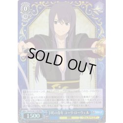 画像1: 【RRR仕様】下町の青年 ユーリ・ローウェル[WS_TAL/S126-T14R]