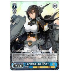 画像1: 【SR仕様】長門型戦艦1番艦 長門改二[WS_KC/S67-T16S]