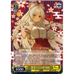 画像1: 蓬莱の人の形 妹紅 [WS_THP/S130-002RR]