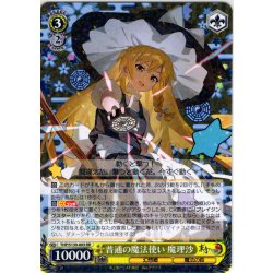 画像1: 普通の魔法使い 魔理沙 [WS_THP/S130-003RR]