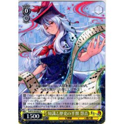 画像1: 知識と歴史の半獣 慧音 [WS_THP/S130-005R]