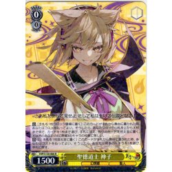 画像1: 聖徳道士 神子 [WS_THP/S130-006R]