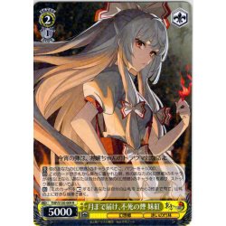 画像1: 月まで届け、不死の煙 妹紅 [WS_THP/S130-009R]