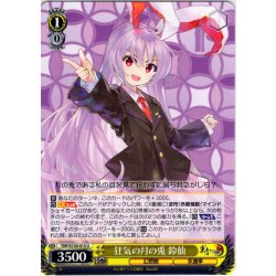 画像1: 狂気の月の兎 鈴仙 [WS_THP/S130-013U]