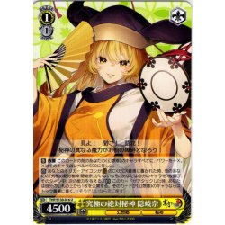 画像1: 究極の絶対秘神 隠岐奈 [WS_THP/S130-016U]