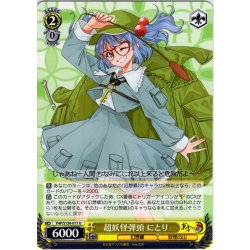 画像1: 超妖怪弾頭 にとり [WS_THP/S130-017U]