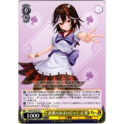 画像1: 逆襲のあまのじゃく 正邪 [WS_THP/S130-019C]