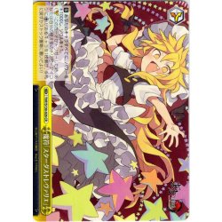 画像1: 魔符「スターダストレヴァリエ」 [WS_THP/S130-026CR]
