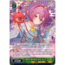 画像1: 怨霊も恐れ怯む少女 さとり [WS_THP/S130-030RR]