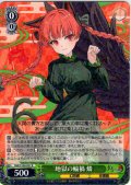 地獄の輪禍 燐 [WS_THP/S130-031R]