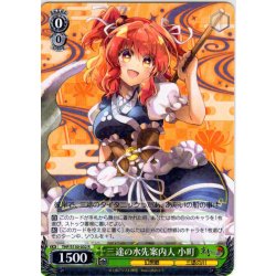 画像1: 三途の水先案内人 小町 [WS_THP/S130-032R]