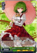 四季のフラワーマスター 幽香 [WS_THP/S130-033R]