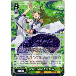 画像1: 祀られる風の人間 早苗 [WS_THP/S130-036R]